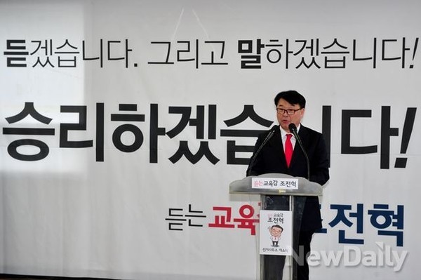 ▲ 14일 석호현예비후보의 사퇴선언와 조전혁 예비후보 지지표명으로 경기교육감 보수진영 후보 단일화는 조전혁 예비후보로 결정됐다. ⓒ뉴데일리 이종현 기자