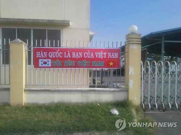 ▲ 베트남 반중시위가 격화되자 현지 한국기업이 내 건 현수막. ⓒ연합뉴스. 무단전재 및 재배포 금지.