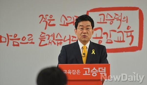 ▲ 고승덕 서울시교육감 예비후보가 7일 서울 을지로 중앙데코플라자 선거사무소에서 서울시교육감 선거 공식 출마선언을 하고 있다.ⓒ 뉴데일리 DB