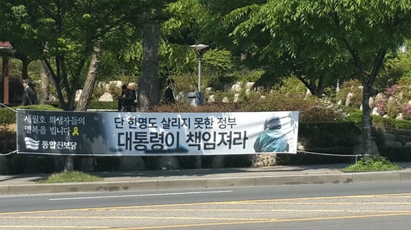 ▲ 통합진보당이 내건 플랜카드ⓒ구글이미지