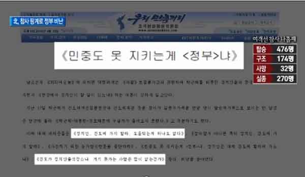 ▲ 세월호 참사 이후 북한 대남선전웹사이트 '우리민족끼리'에 올라온 대남비방글 가운데 일부. [사진: 관련 TV보도 캡쳐]