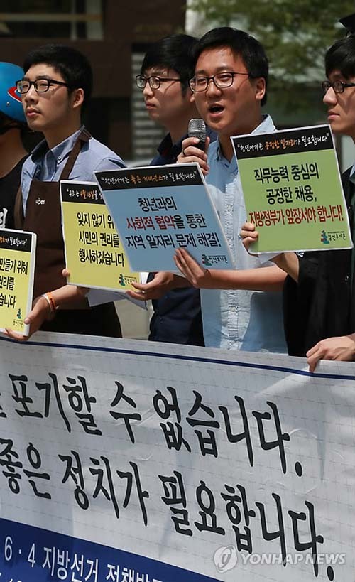 ▲ ▲ 19일 오전 서울 광화문광장에서 청년유니온 관계자들이 기자회견을 열고 6.4 지방선거 출마자들에게 청년실업 해소정책 수립을 요구했다.ⓒ연합뉴스