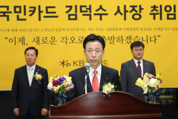 ▲ 김덕수 KB국민카드 신임 사장이 지난 3월 24일 서울 종로구 내수동 본사에서 열린 취임식에서 취임사를 하고 있다. ⓒ KB국민카드.