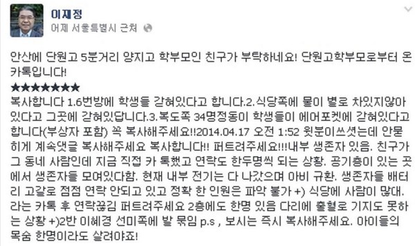 ▲ 이재정 경기교육감 예비후보가 지난 4월 18일 자신의 페에스북에 올린 [진도 여객선] 사고 게시글.ⓒ 페이스북 화면 캡처