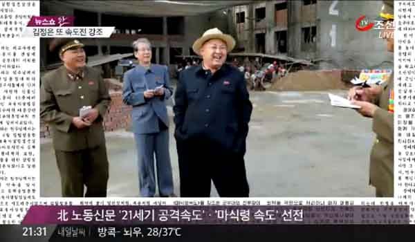 ▲ 조선중앙통신이 보도한 김정은의 아파트 현장시찰 사진 [TV조선 보도화면 캡쳐]