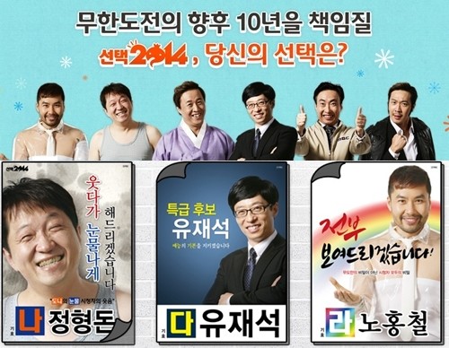 ▲ 무한도전 온라인투표ⓒMBC 무한도전 홈페이지