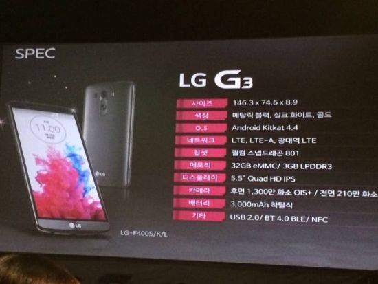 ▲ LG전자의 전략스마트폰 G3의 사전설명회 프리젠테이션 화면이 공개됐다.ⓒ지에스엠아레나