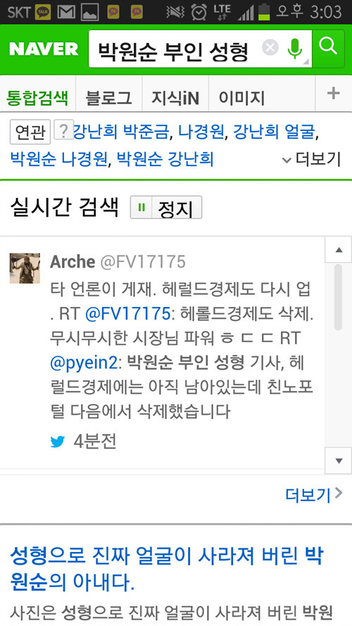 ▲ ⓒ네이버 모바일 화면 캡쳐