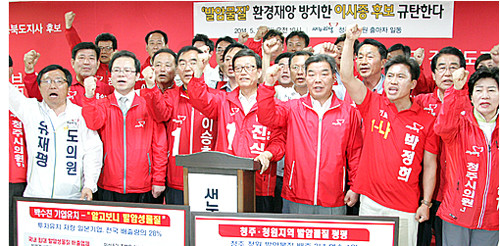 ▲ 27일 충북지역 새누리당 후보들이 환경재앙을 초래했다며 이시종 후보의 사퇴를 촉구하고 있다.ⓒ새누리당
