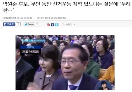 ▲ 박원순 서울시장 후보는 부인 동반선거 운동 계획을 묻는 상대 후보 측을 향해 "무례한 발언"이라고 답했다. [관련보도 캡쳐]