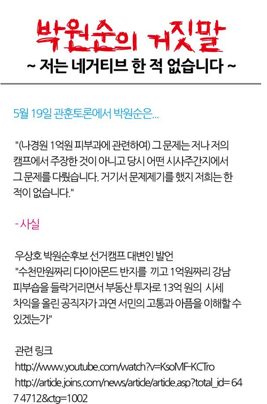 ▲ 새정치민주연합 박원순 서울시장 후보와 아내인 강난희 여사. ⓒ 뉴데일리