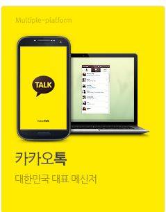 ▲ ⓒ카카오톡 홈페이지