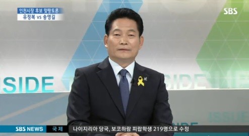 ▲ 인천시장 새정치민주연합 송영길 후보 ⓒSBS 뉴스인사이드 캡처