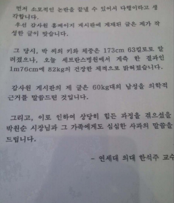 ▲ 사과 성명서.한석주 교수는 박원순 시장측이 재판 과정에서 이 성명서를 제출했는데 어떻게 입수했는지 궁금하다고 말했다. 사진=뉴데일리 DB