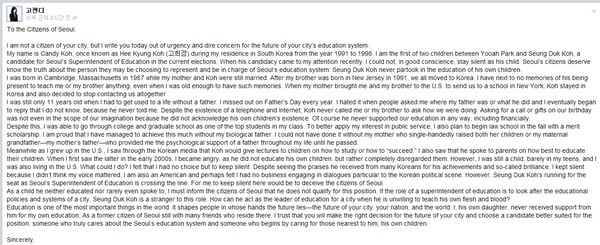 ▲ 고승덕 서울교육감 후보의 딸이라고 밝힌 [캔디 고](고희경)가 자신의 페이스북에 올린 글.ⓒ 페이스북 화면 캡처