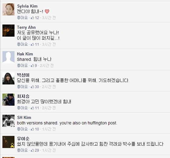 ▲ 고희경(미국 이름 캔디 고)씨가 게시한 페북 글에 누리꾼들이 격려와 응원의 메시지가 담긴 댓글을 올리고 있다.ⓒ 페이스북 화면 캡처