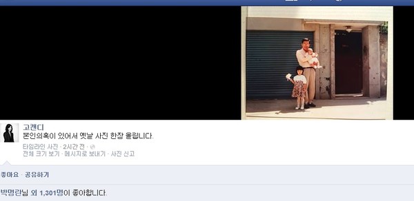 ▲ ‘캔디 고’ 페이스북.ⓒ 페이스북 화면 캡처