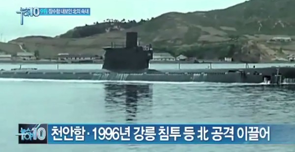 ▲ 조선중앙 TV가 공개한 '로미오급' 잠수함.ⓒ채널A 방송화면