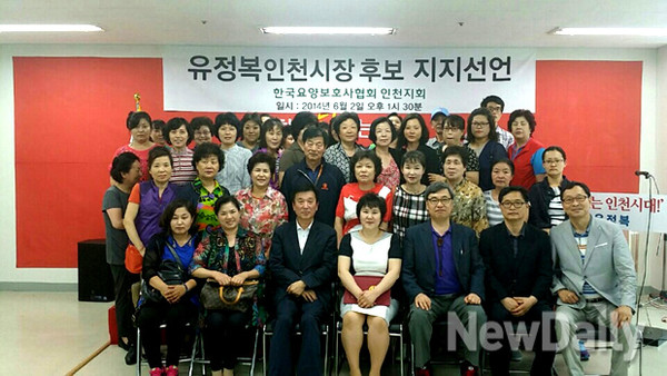 ▲ 인천시 요양보호사 600여명이 유 후보를 적극 지지한다. 이에 유 후보는 시장 당선 시 '요양보로사지원센터' 건립을 약속했다. ⓒ뉴데일리