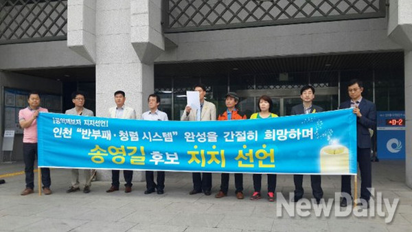 ▲ 이상돈 씨, 현준희 씨 등 공익제보자 5인이 송영길 후보에 대한 지지선언을 발표했다. ⓒ뉴데일리