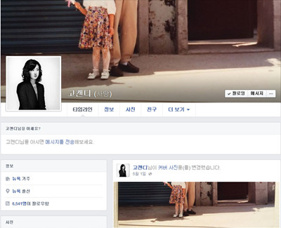 ▲ ⓒ 캔디고 페이스북 화면캡쳐