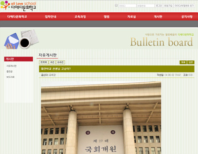 ▲ ⓒ 다애다문화학교 홈페이지 화면캡쳐