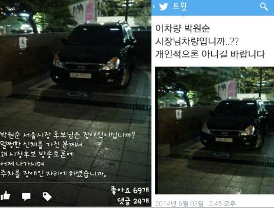 ▲ 박원순 후보는 자신의 선거유세용 차량을 장애인 공간에 주차했다ⓒ트위터, 페이스북