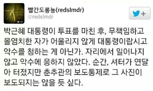 ▲ 김한울 노동당 종로-중구 당협위원회 사무국장은 4일 자신의 트위터에 박근혜 대통령을 