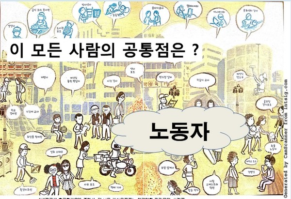 ▲ 전국교직원노동조합이 만든 공동수업 교재 중 일부.ⓒ 전교조 홈페이지 자료 화면 캡처