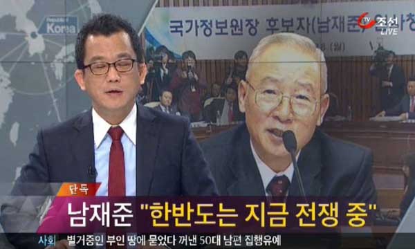 ▲ 정치적 상황 때문에 떠난 남재준 국정원장의 인사청문회 당시 TV조선 보도화면