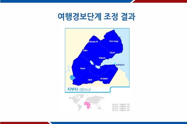 ▲ 외교부가 발령한 지부티 여행경보. [그래픽: 외교부]