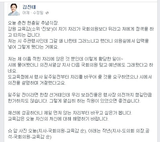 ▲ 김진태 의원 페이스북.ⓒ 페이스북 화면 캡처