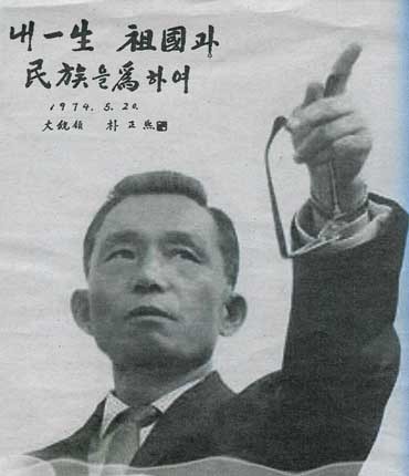 ▲ 박정희 대통령의 사진 중 가장 유명한 사진. [자료사진]