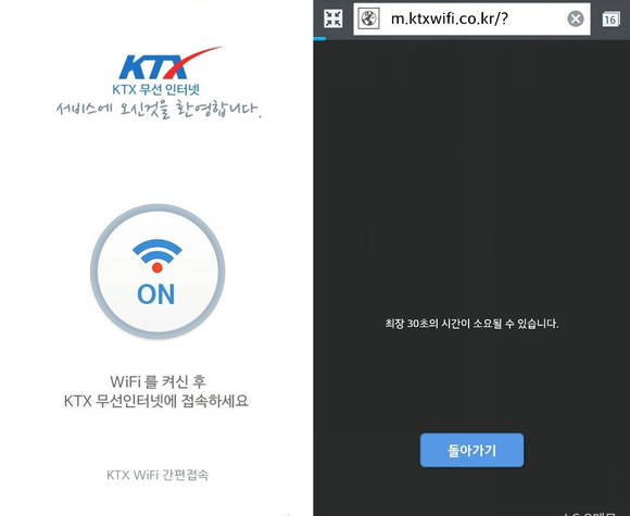 ▲ 코레일은 5월 19일부터 고객편의를 위해 'KTX Wi-Fi 간편접속' 앱을 제공하고 있다.ⓒ뉴데일리