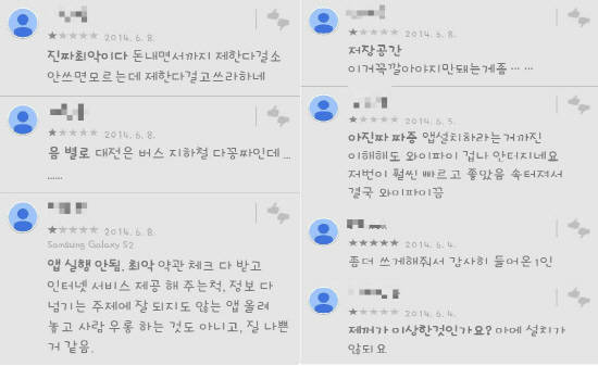 ▲ 구글마켓인 'Play 스토어'에 들어가면 코레일이 제공하는 앱에 대한 불만사항이 가득하다.ⓒ뉴데일리