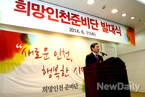▲ 인천시장 유정복 당선인은 11일 발대식에서 