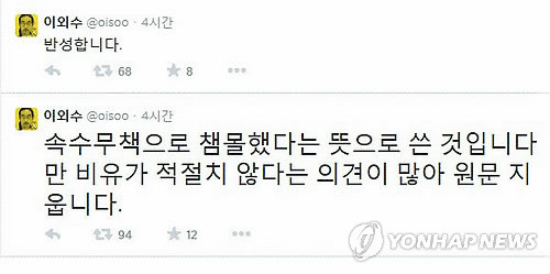 ▲ 작가 이외수씨의 사과 트윗.ⓒ 사진 연합뉴스