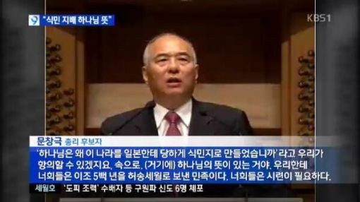 ▲ KBS 측이 문창극 국무총리 후보자의 일부 발언 내용만 편집해 방송한 문제의 보도 화면.