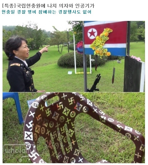 ▲ 대전 국립현충원의 나치 문양 의자와 인공기를 제보한 미국인은 티머시 스토이 중령(예비역)과