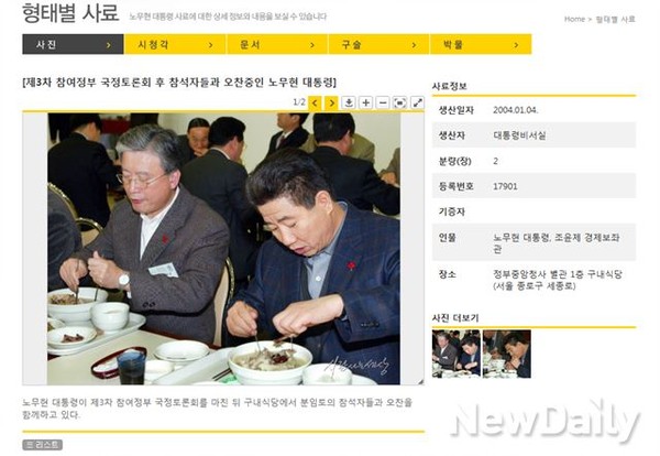 ▲ ⓒ노무현 사료관 캡쳐화면