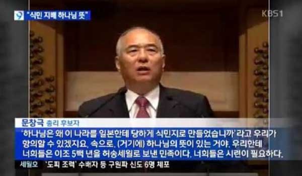 ▲ 문창극의 온누리교회 연설을 왜곡한 KBS 보도 화면.ⓒ