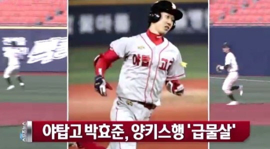 ▲ 박효준ⓒ채널A