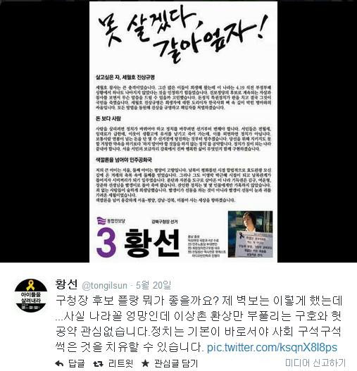 ▲ ⓒ 통합진보당 황선 트위터 화면캡쳐