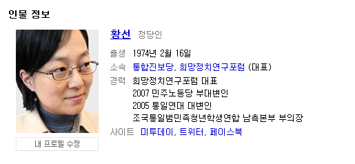 ▲ 통합진보당 황선씨 ⓒ 네이버 화면캡쳐