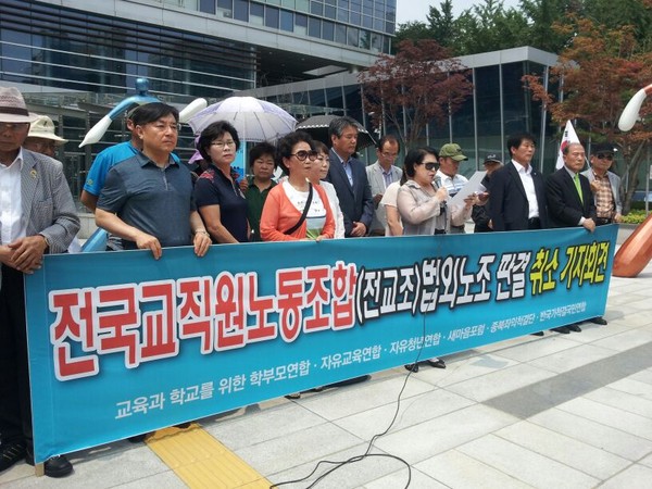 ▲ 교육과학교를위한학부모연합과 반국가척결국민연합, 자유교육연합, 자유청년연합, 새마음포럼 등 5개 시민단체는 16일 전국교직원노동조합(이하 전교조)의 ‘법외노조’ 판결을 촉구하는 성명서를 발표했다. ⓒ 교육과학교를위한학부모연합 제공