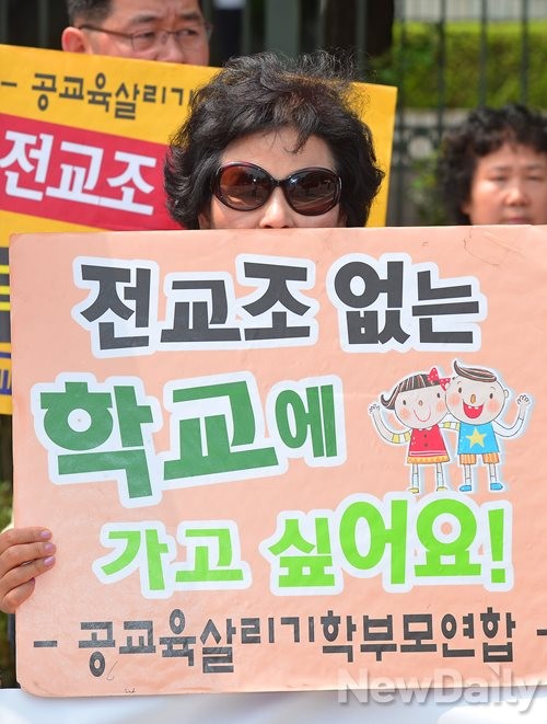 ▲ 지난 11일 서울중앙지검 앞에서 학부모단체들이 전교조의 위법성을 고발하는 기자회견을 가졌다.ⓒ뉴데일리=정상윤 기자