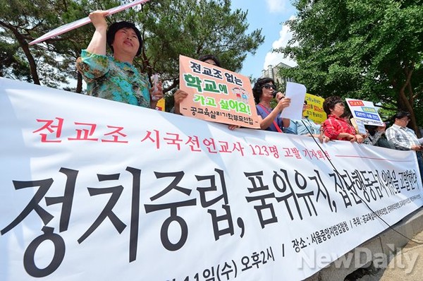 ▲ 지난 11일 서울중앙지검 앞에서 학부모단체들이 전교조의 위법성을 고발하는 기자회견을 가졌다.ⓒ뉴데일리=정상윤 기자