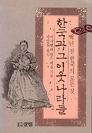 ▲ 문창극 후보의 온누리교회 연설을 견강부회 보도한 KBS보도 화면.ⓒ