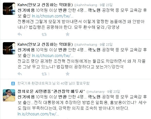 ▲ 곽노현 전 교육감의 트윗.ⓒ 트위터 화면 캡처