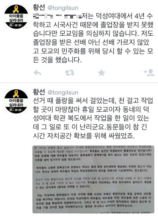 ▲ ⓒ 황선 트위터 화면캡쳐